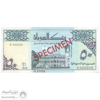 اسکناس 50 دینار 1992 جمهوری - نمونه - تک - UNC65 - سودان