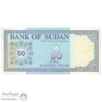 اسکناس 50 دینار 1992 جمهوری - نمونه - تک - UNC65 - سودان