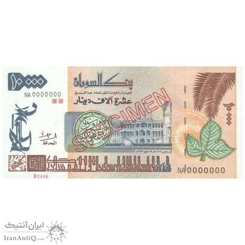 اسکناس 10000 دینار 1996 جمهوری - نمونه - تک - UNC63 - سودان