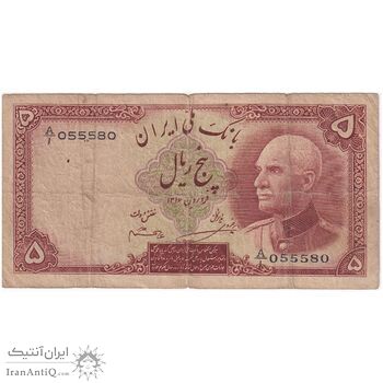 اسکناس 5 ریال پشت لاتین - با مهر همرنگ - تک - F15 - رضا شاه