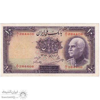 اسکناس 10 ریال پشت لاتین 1315 - تک - VF35 - رضا شاه