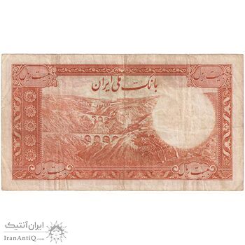 اسکناس 20 ریال پشت فارسی - شماره لاتین - تک - VF35 - رضا شاه
