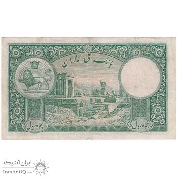 اسکناس 50 ریال پشت فارسی (شماره لاتین) بدون مهر - تک - F12 - رضا شاه