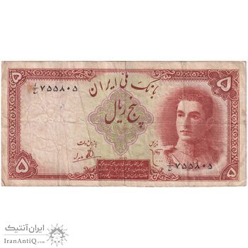 اسکناس 5 ریال - تک - VF30 - محمد رضا شاه