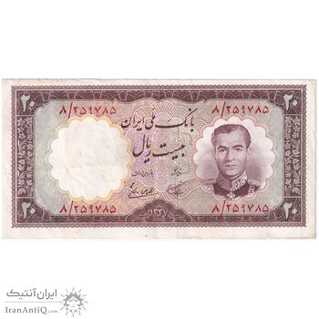 اسکناس 20 ریال 1337 - تک - EF45 - محمد رضا شاه