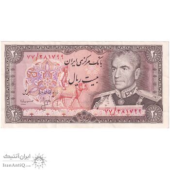اسکناس 20 ریال (انصاری - مهران) ریال باز - تک - EF45 - محمد رضا شاه