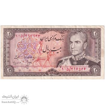 اسکناس 20 ریال (انصاری - مهران) ریال باز - تک - VF35 - محمد رضا شاه