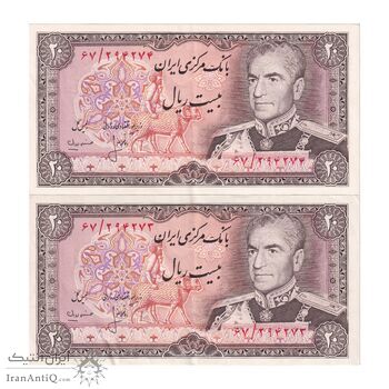 اسکناس 20 ریال (انصاری - مهران) ریال باز - جفت - AU53 - محمد رضا شاه