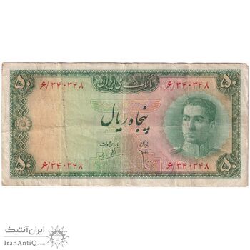 اسکناس 50 ریال سری سوم - تک - VF30 - محمد رضا شاه
