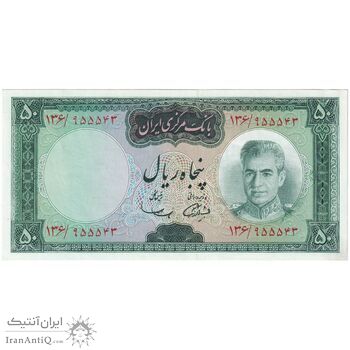 اسکناس 50 ریال (آموزگار - سمیعی) - تک - UNC61 - محمد رضا شاه