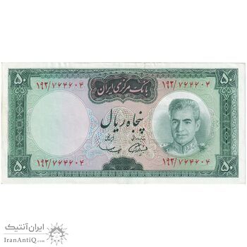 اسکناس 50 ریال (آموزگار - سمیعی) - تک  - AU53 - محمد رضا شاه