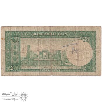 اسکناس 50 ریال 1330 - تک - F15 - محمد رضا شاه