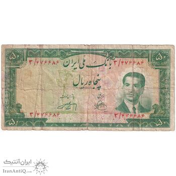 اسکناس 50 ریال 1330 - تک - VF20 - محمد رضا شاه