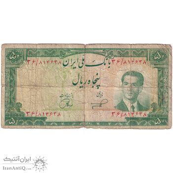 اسکناس 50 ریال 1332 - تک - F15 - محمد رضا شاه