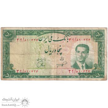 اسکناس 50 ریال 1332 - تک - VF30 - محمد رضا شاه