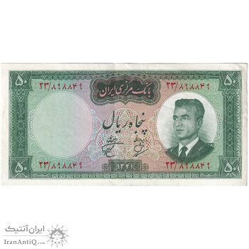 اسکناس 50 ریال 1341 - تاریخ بزرگ - تک - AU55 - محمد رضا شاه