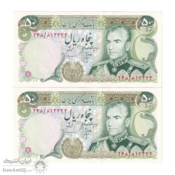 اسکناس 50 ریال (انصاری - مهران) - جفت - UNC63 - محمد رضا شاه