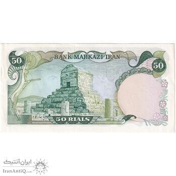 اسکناس 50 ریال (انصاری - یگانه) - تک - AU58 - محمد رضا شاه