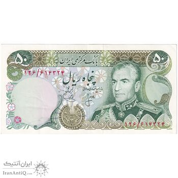 اسکناس 50 ریال (انصاری - یگانه) - تک - AU53 - محمد رضا شاه