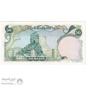 اسکناس 50 ریال (انصاری - یگانه) - تک - AU53 - محمد رضا شاه