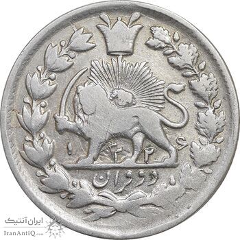 سکه 2 قران 1326 - ارور 3 تاریخ مکرر - VF35 - محمد علی شاه