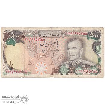 اسکناس 500 ریال (انصاری - مهران) - تک - VF25 - محمد رضا شاه