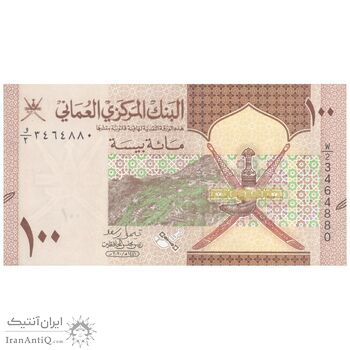 اسکناس 100 بیسه 2020 هیثم بن طارق - تک - UNC63 - عمان