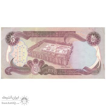 اسکناس 5 دینار 1980 جمهوری - تک - AU50 - عراق