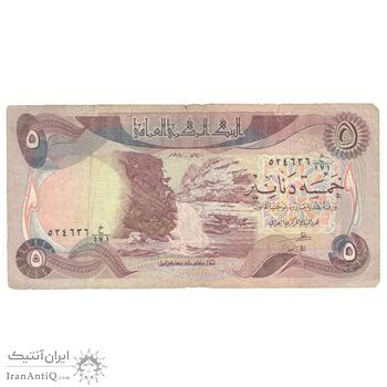 اسکناس 5 دینار 1980 جمهوری - تک - VF20 - عراق