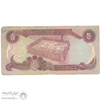 اسکناس 5 دینار 1980 جمهوری - تک - VF20 - عراق