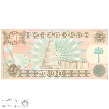 اسکناس 50 دینار 1991 جمهوری - تک - UNC62 - عراق