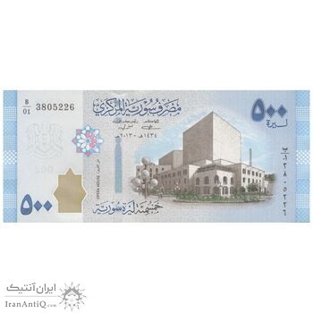 اسکناس 500 لیره 2013 جمهوری عربی - تک - UNC63 - سوریه