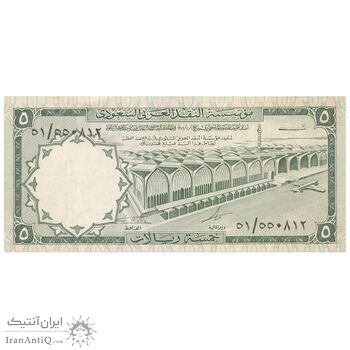 اسکناس 5 ریال بدون تاریخ (1968) فیصل بن عبدالعزیز - تک - VF35 - عربستان سعودی