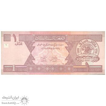 اسکناس 1 افغانی 1381 دولت اسلامی انتقالی - تک - VF35 - افغانستان