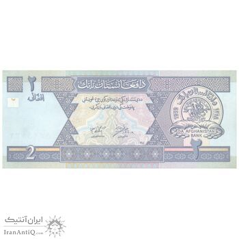 اسکناس 2 افغانی 1381 دولت اسلامی انتقالی - تک - AU58 - افغانستان