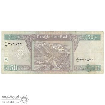 اسکناس 50 افغانی 1389 جمهوری اسلامی - تک - EF45 - افغانستان
