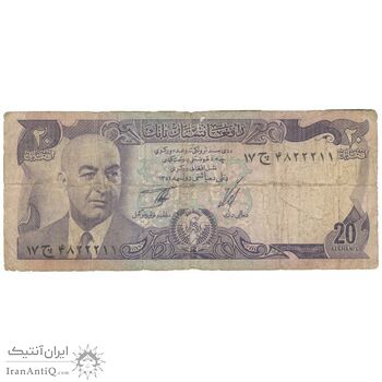 اسکناس 20 افغانی 1352 جمهوری - تک - F15 - افغانستان