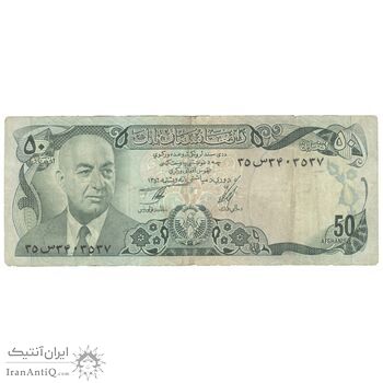 اسکناس 50 افغانی 1356 جمهوری - تک - VF25 - افغانستان