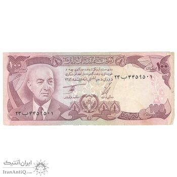 اسکناس 100 افغانی 1356 جمهوری - تک - EF40 - افغانستان