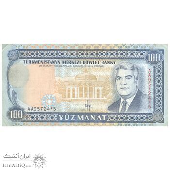 اسکناس 100 منات بدون تاریخ (1993) جمهوری - تک - EF45 - ترکمنستان