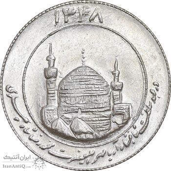 مدال یادبود میلاد امام رضا (ع) 1348 - گنبد - کوچک - MS63 - محمد رضا شاه