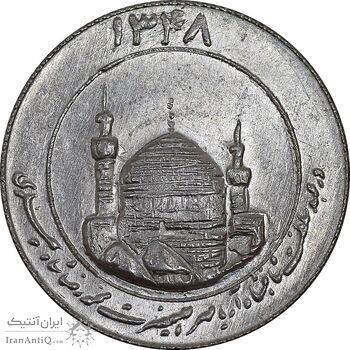 مدال یادبود میلاد امام رضا (ع) 1348 - گنبد - کوچک - MS63 - محمد رضا شاه
