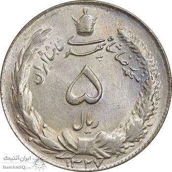 سکه 5 ریال 1327 - MS63 - محمد رضا شاه