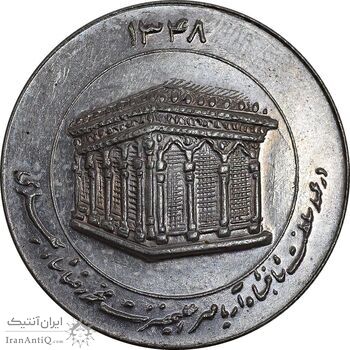مدال یادبود میلاد امام رضا (ع) 1348 - ضریح - MS63 - محمد رضا شاه