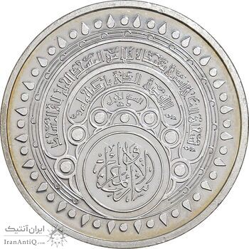 مدال نقره یادبود عربستان - مکه - PF62 - گلدکوئست