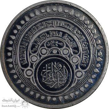 مدال نقره یادبود عربستان - مکه - PF62 - گلدکوئست