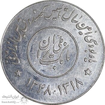 مدال صندوق پس انداز ملی 1348 - MS63 - محمد رضا شاه