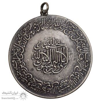 مدال یادبود محمد رسول الله (ص) بدون تاریخ - AU - محمدرضا شاه