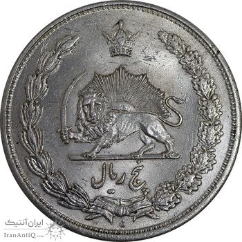 سکه 5 ریال 1313 - 3 تاریخ بزرگ - MS61 - رضا شاه