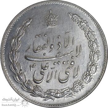 مدال نقره نوروز 1335 - لافتی الا علی - MS63 - محمد رضا شاه